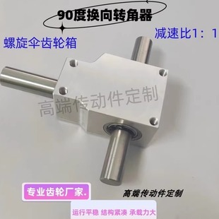 小型减速比1:1双输出轴12mm 90度换向器转角器螺旋伞齿轮箱