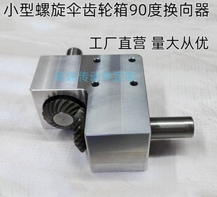90度换向转角器减速比1:1轴径15毫米小型螺旋伞齿轮箱1.6模