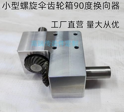 90度换向11轴15小型齿轮箱