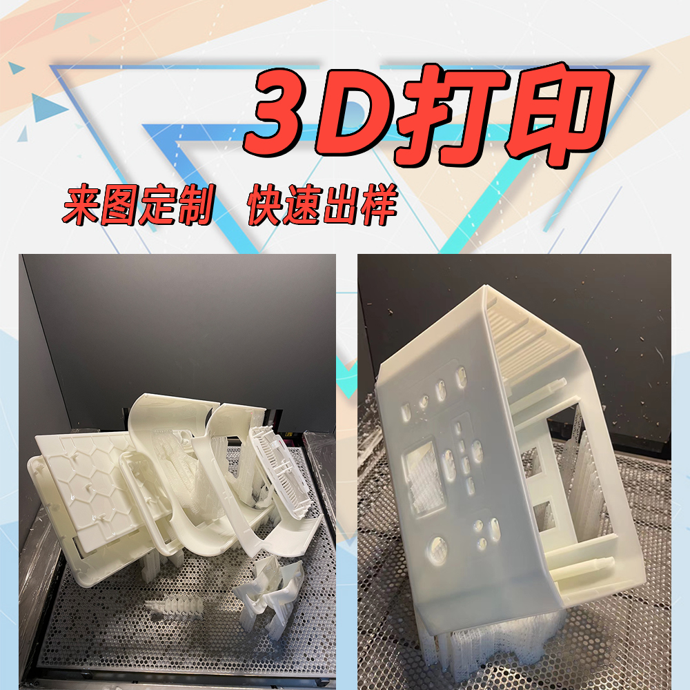 工业级手板打样模型3d打印服务