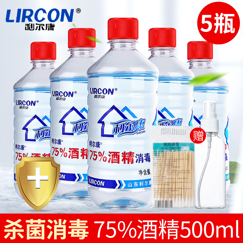 35瓶！利尔康75%酒精消毒液家用皮肤杀菌消毒键盘鼠标清洁消毒乙醇