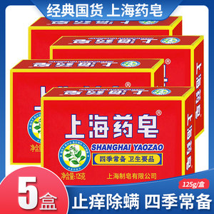 5盒上海药皂抑菌消毒125g