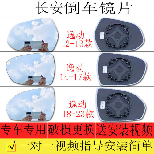 适用于长安逸动倒车镜片逸动DTXT后视镜片反光镜片左大视野镜片右