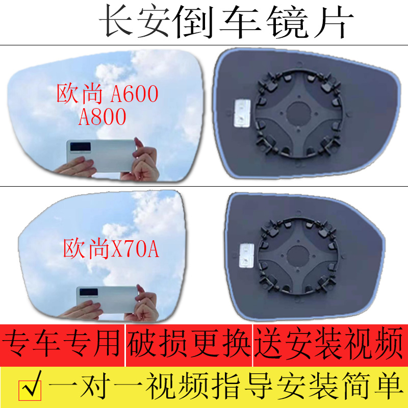 专用长安欧尚A600 A800 X70A倒车镜片后视镜片反光镜片大视野蓝镜