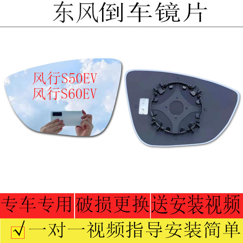 适用于东风风行S50EV后视镜片风行S60EV倒车镜片反光镜片左大视野,汽车零部件/养护/美容/维保,倒车镜/后视镜,淘宝优惠券,粉丝福利购,淘宝优惠卷