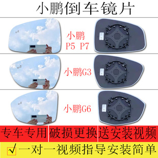 适用于小鹏P5 G6后视镜片反光镜片左大视野镜片 P7倒车镜片小鹏G3