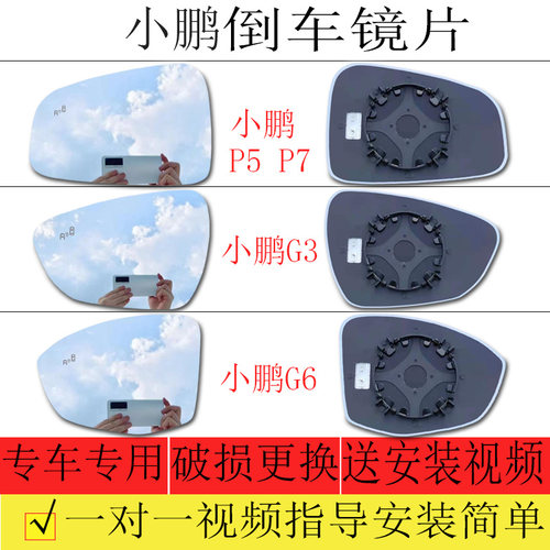 小鹏P5P7G3G6倒车镜片