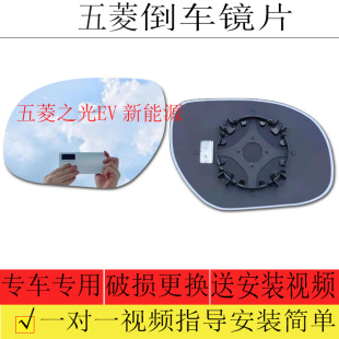适用于五菱之光EV倒车镜片左五菱之光EV新能源后视镜片反光镜片右