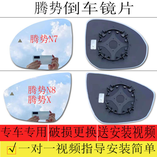 腾势N7倒车镜片腾势N8后视镜片