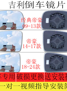 适用吉利09-22款帝豪倒车镜片EC715 ec718后视镜片左右大视野蓝镜