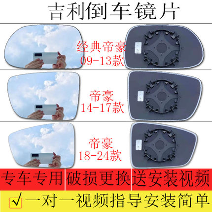 适用吉利09-22款帝豪倒车镜片EC715 ec718后视镜片左右大视野蓝镜