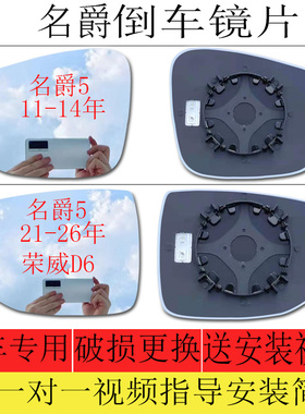 适用于名爵5倒车镜片MG5后视镜片荣威D6反光镜片左大视野镜片玻璃