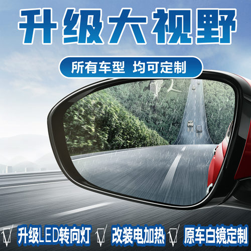 倒车镜片大视野防眩目改装led