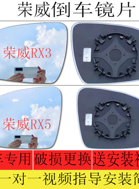 适用于荣威RX3倒车镜片RX5后视镜片左右大视野蓝镜加热防炫目玻璃