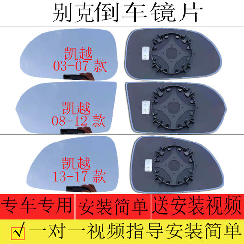 专用于别克凯越倒车镜片后视镜片反光镜片大视野蓝镜加热曲面改装