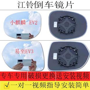 适用于江铃小麒麟EV2倒车镜片易至EV3后视镜片反光镜片左大视野右
