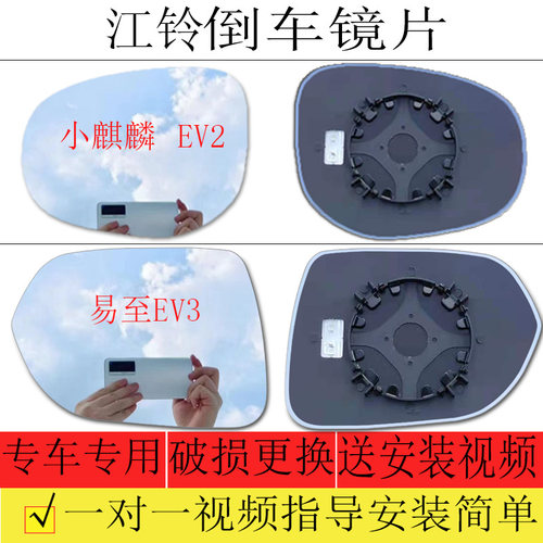 小麒麟EV2倒车镜片易至EV3后视镜