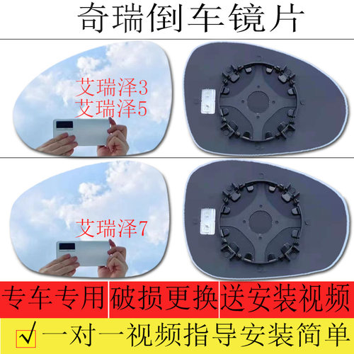 专用于奇瑞倒车镜大视野防眩目