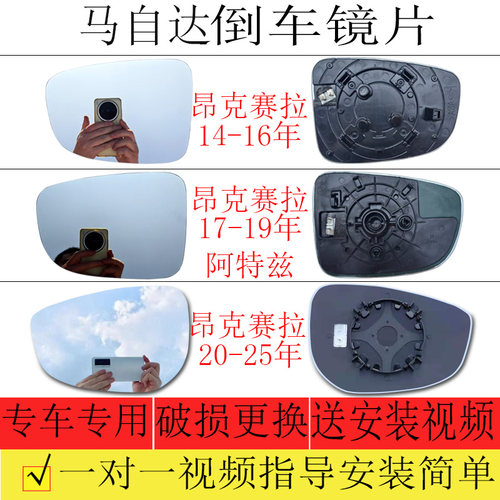昂克赛拉倒车镜片阿特兹后视镜片