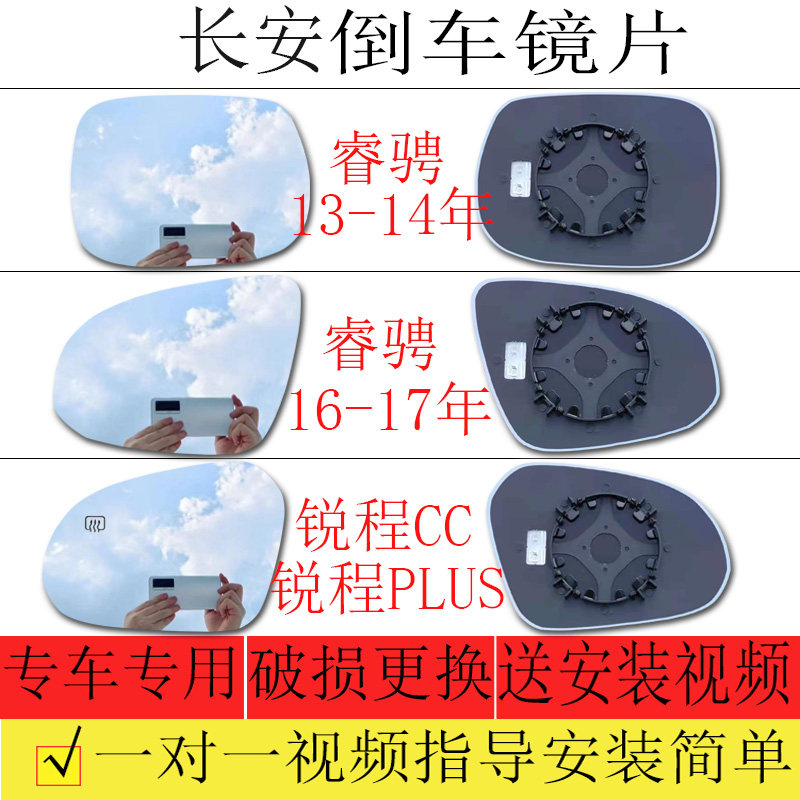 适用于长安睿骋倒车镜片锐程CC后视镜片锐程PLUS反光镜片左大视野