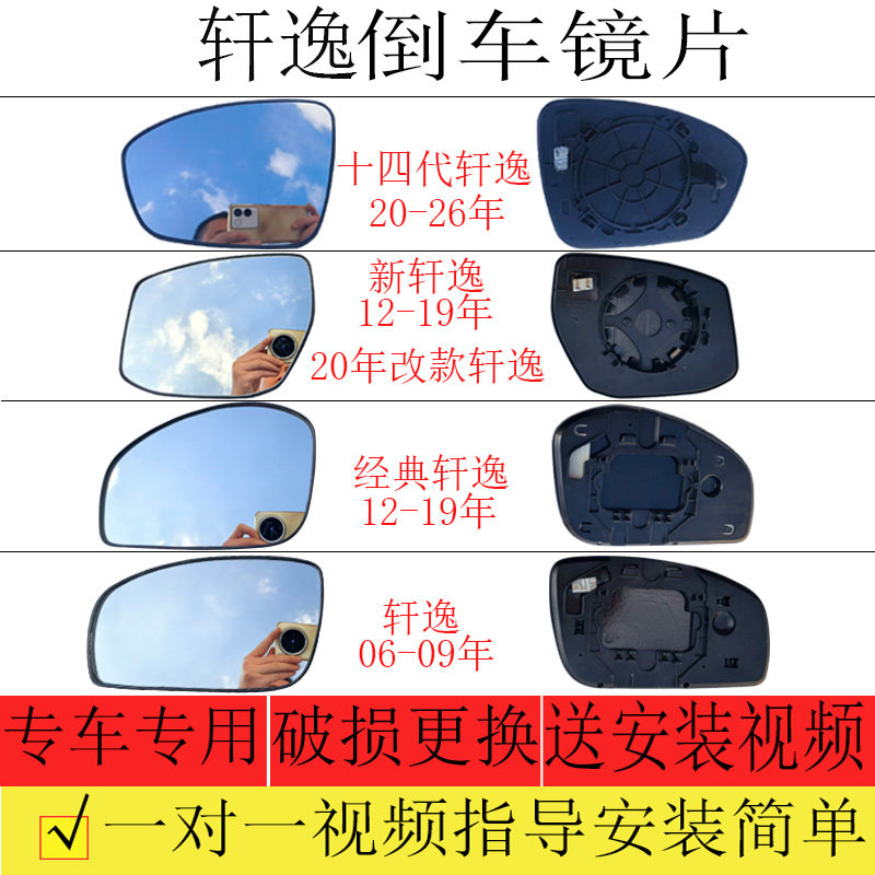 经典轩逸倒车镜片新轩逸后视镜片