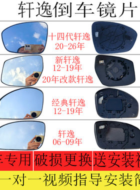 经典轩逸倒车镜片新轩逸后视镜片