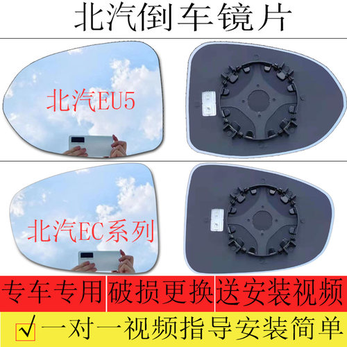 适用于北汽新能源EU5倒车镜片EC系列后视镜片左右大视野蓝镜加热