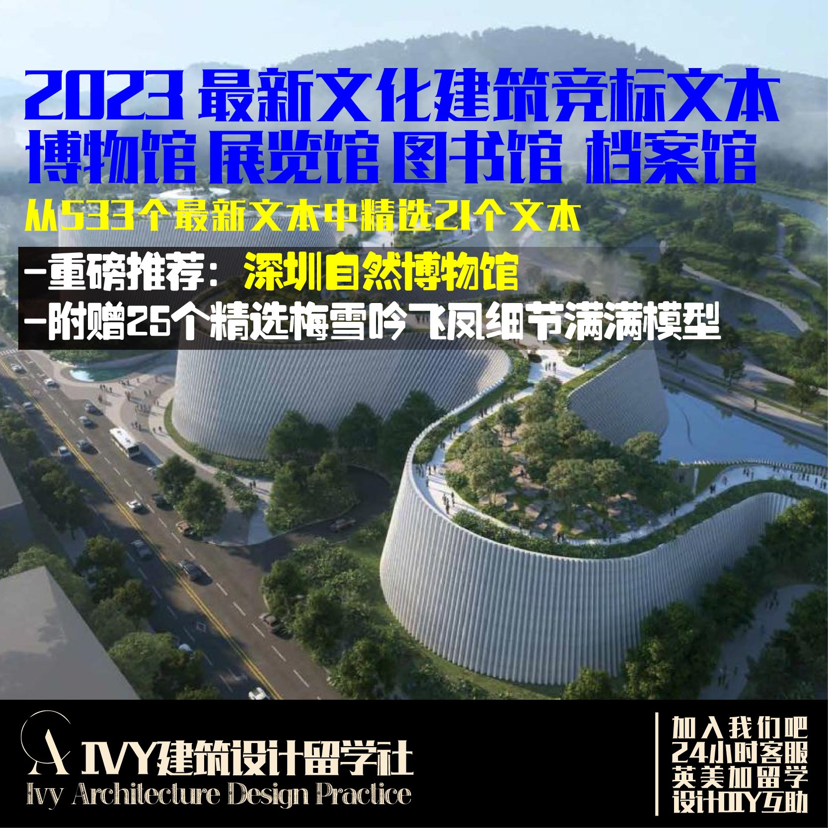 21.文化建筑竞赛文本 2023 展览馆图书馆档案馆 深圳自然博物馆.