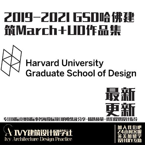 47.50份GSD哈佛耶鲁哥大宾大港大建筑景观规划设计留学作品集合辑