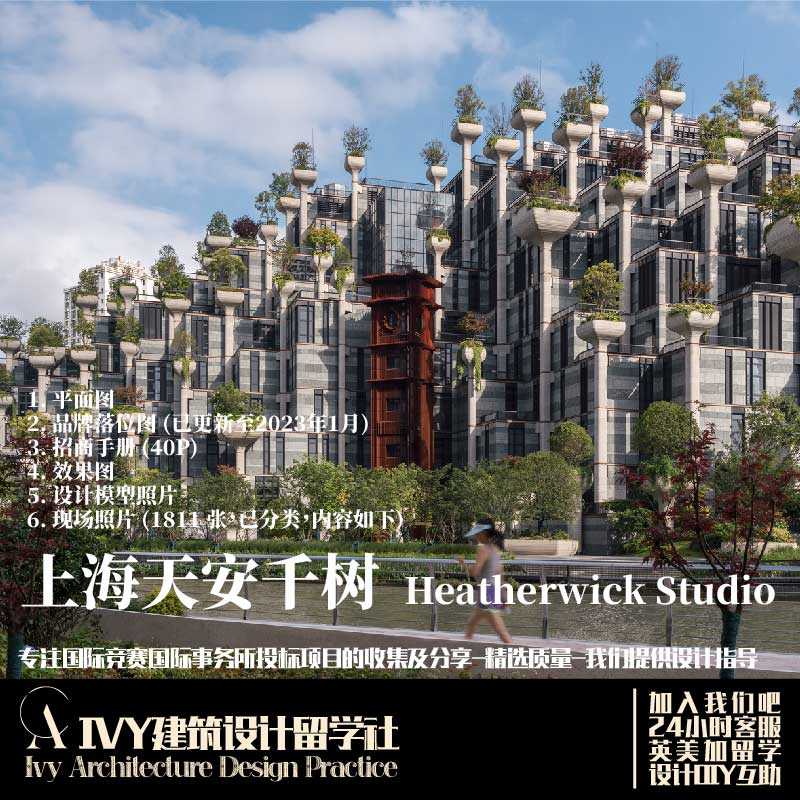优质项目.上海天安千树  Heatherwick Studio 网红商业综合体