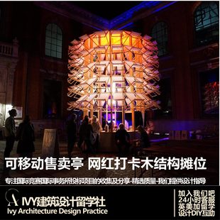 优质项目.可移动装置售卖亭 网红打卡木结构摊位 SU模型