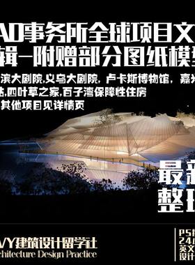 77.MAD马岩松建筑设计事务所境内境外投标竞赛文本 三星堆博物馆