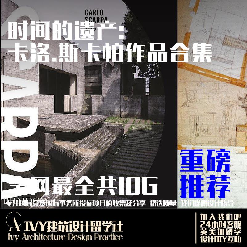 87.卡洛斯卡帕作品斯卡帕设计案例解析作品集高清图纸平面视频