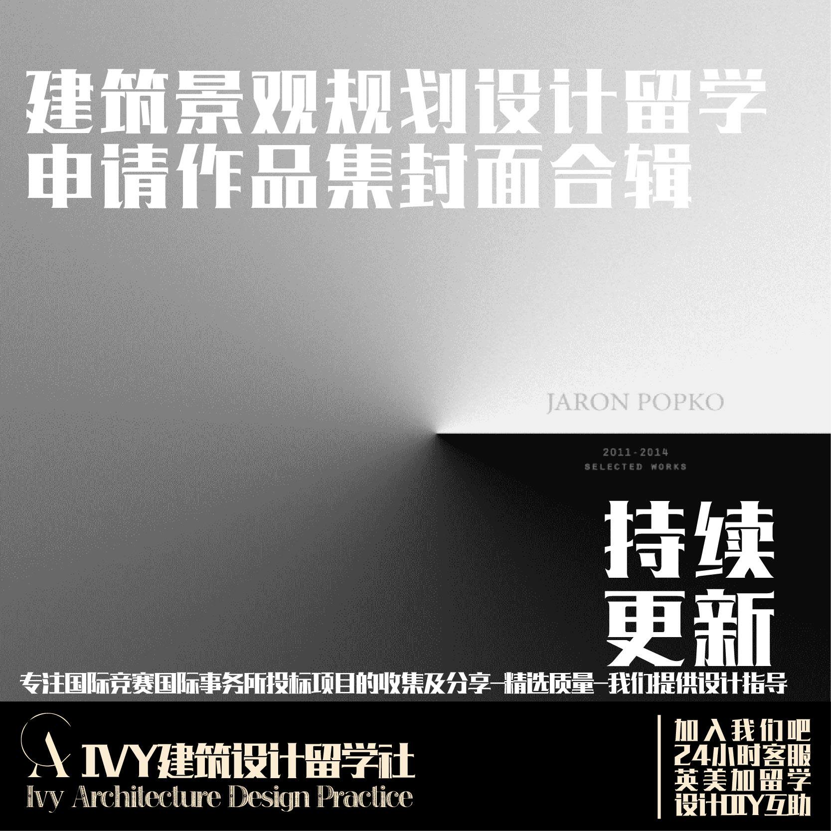 建筑景观留学申请作品集封面百张合辑(持续更新)