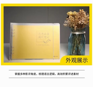 影评活页笔记本电影拉片本