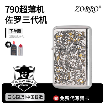 【佐罗三代爆款】限量编码无重复