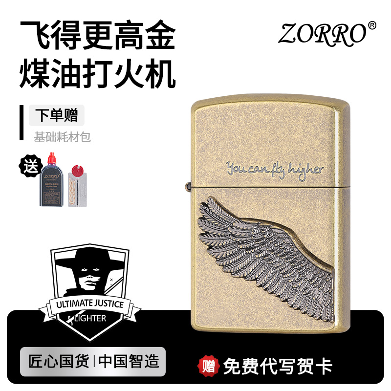 新款官方送男友煤油打火机佐罗