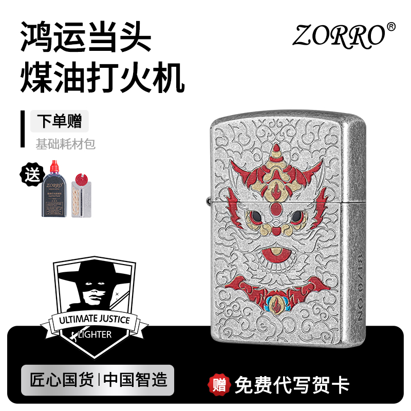 ZORRO上新爆款古银鸿运当头