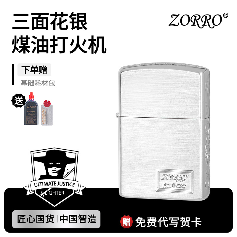 【限量编号】打造专属ZORRO