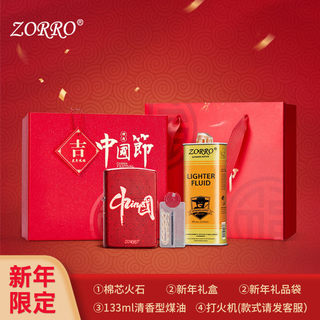 正品zorro佐罗煤油打火机防风创意个性定制砂轮式DIY新年礼物送男