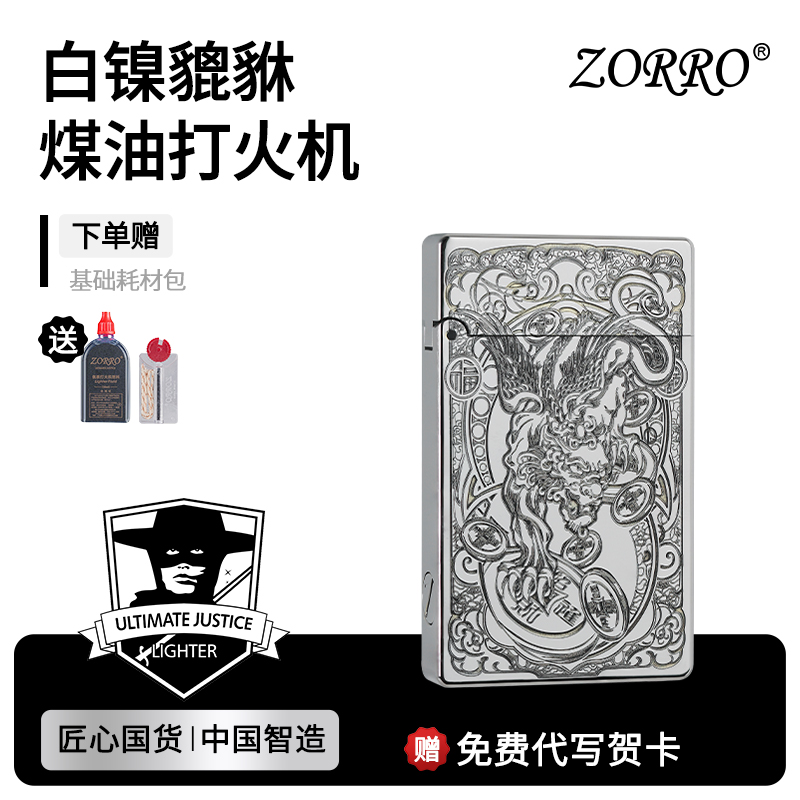 ZORRO官方正品上新|朗声白镍貔貅