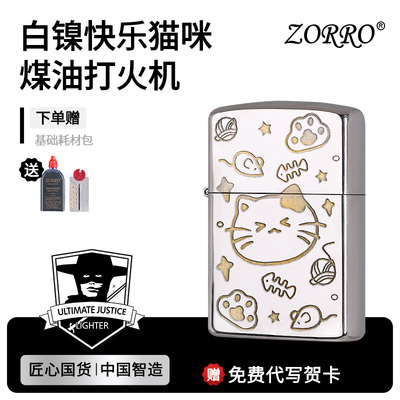 ZORRO佐罗官方旗舰店正品煤油打火机防风白镍猫咪原铜送男友礼物