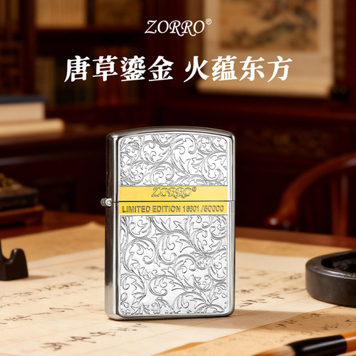 ZORRO佐罗新款煤油打火机七夕