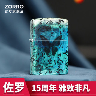 ZORRO佐罗煤油打火机送男朋友彩漆梦蝶防风蝴蝶创意生日礼物个性