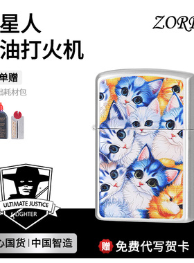 ZORRO佐罗官方正品Z2-1199喵星人煤油复古打火机高颜值节日送男友