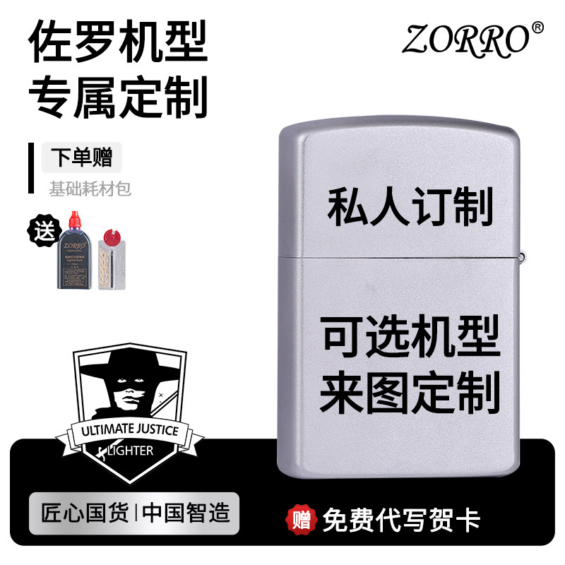 ZORRO专属DIY定制|任选机型来图图片