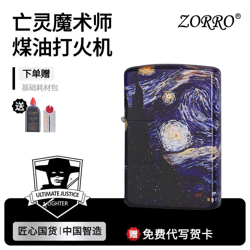 zorro新款送男友礼物煤油打火机