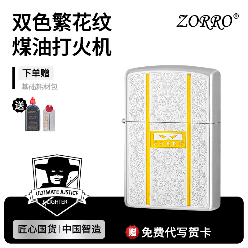 【二代佐罗标】正品双色繁华纹