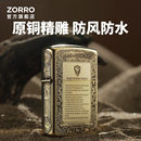 煤油打火机精雕黄铜冰与火防风送男友生日礼物 ZORRO佐罗官方正品