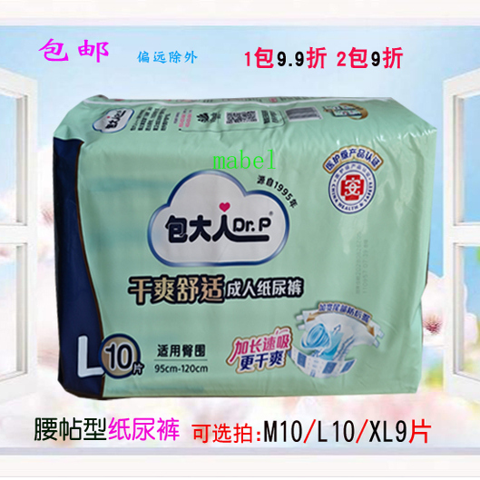 包大人干爽舒适成人纸尿裤粘帖型